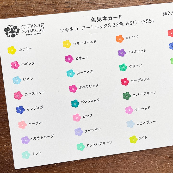 色見本カード アートニックS（3枚セット）全96色 | 全て | スタンプ