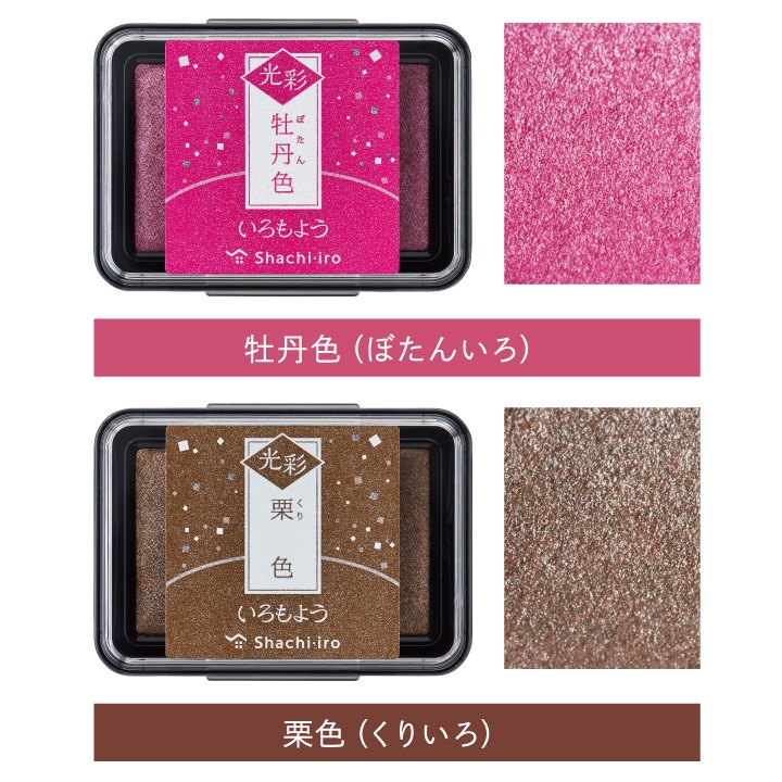 シャチハタ スタンプパッド いろもよう 光彩 専用補充インキ ヘラ付き