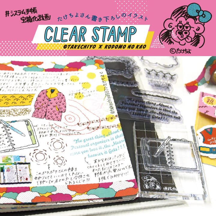 たけちよ クリアスタンプ 003 こどものかお