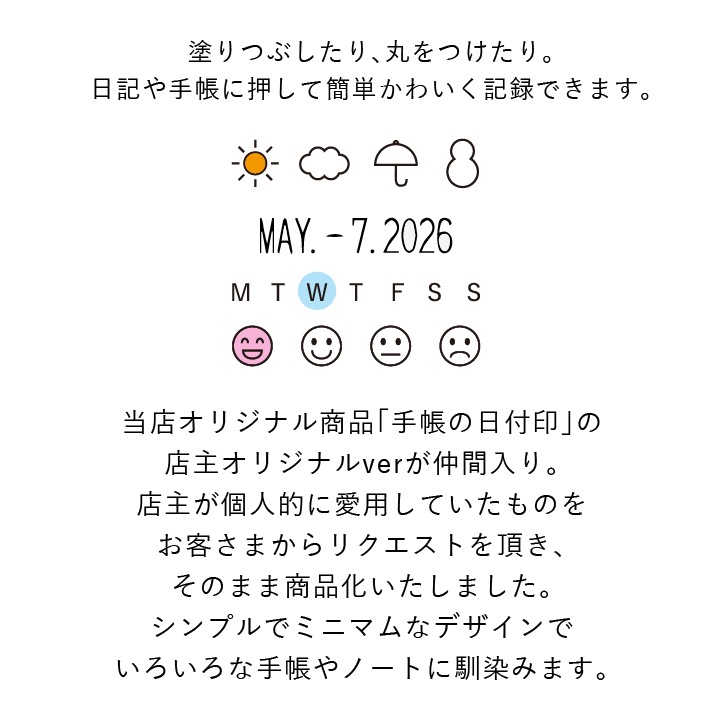 手帳の日付印 店主オリジナル ゴム印製 サンビー 24ミリ角 テクノタッチデーター