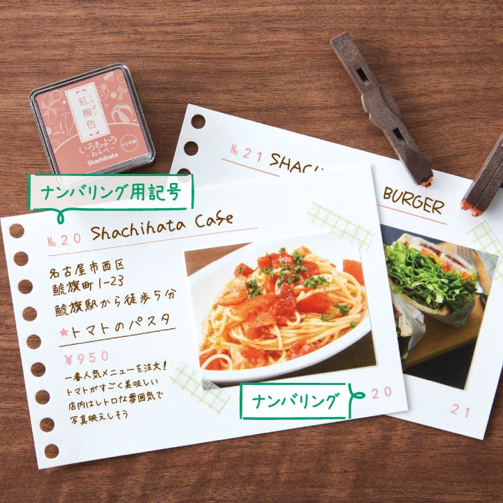 連結数字スタンプ ナンバリング用記号 全10種類 シャチハタ