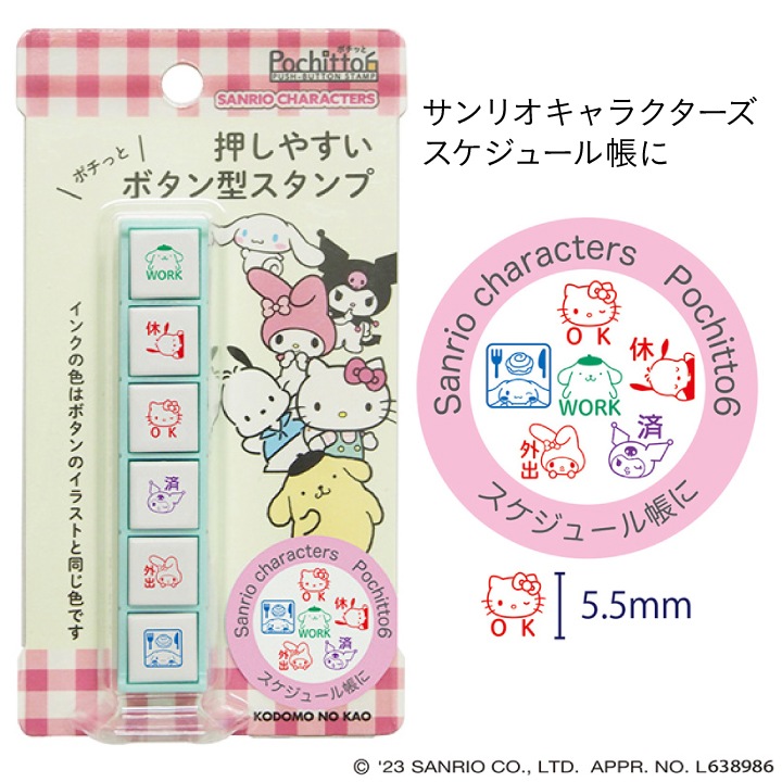 ポチッと6(ポチッとシックス) サンリオキャラクターズ スケジュール帳