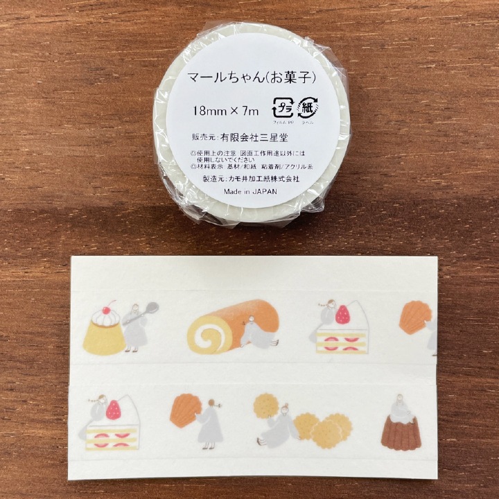 マスキングテープ マールちゃん お菓子 マステ | その他文具