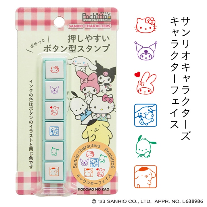 ポチッと6(ポチッとシックス) サンリオキャラクターズ キャラクター