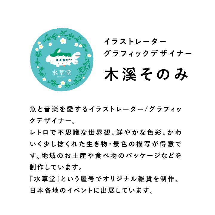 木溪そのみさん監修 クリエイターズスタンプボックス（カバンのなかみ