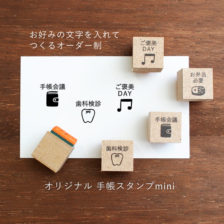 【オーダー制】オリジナル手帳スタンプmini（a-501）