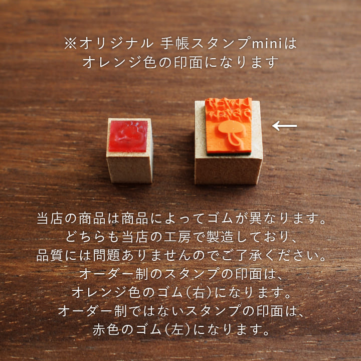 【オーダー制】オリジナル手帳スタンプmini（a-501）