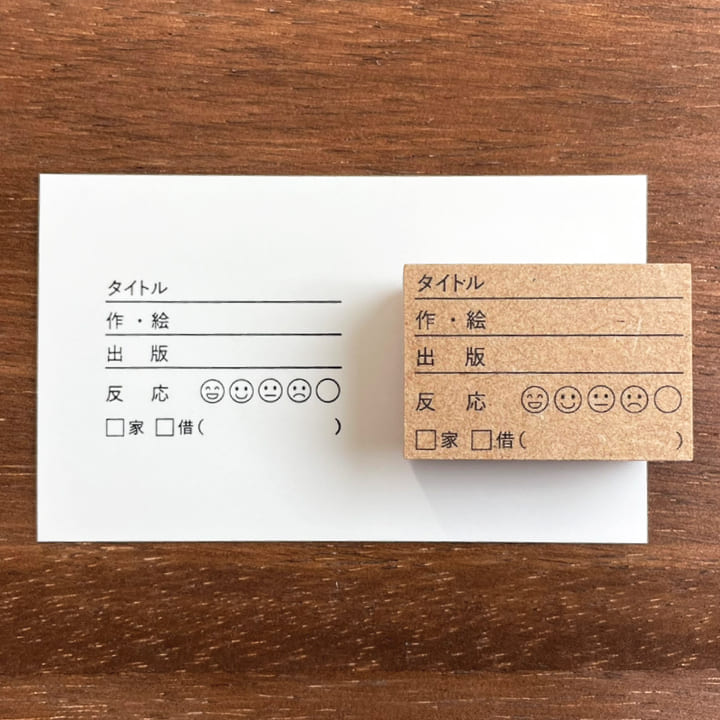 絵本の読み聞かせの記録（b-010）
