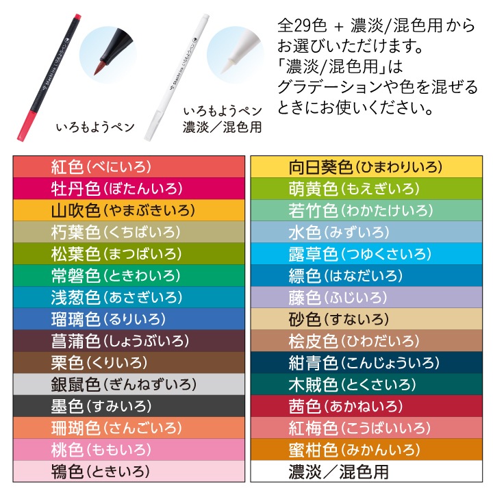 いろもようペン 全29色 + 濃淡/混色用 シャチハタ