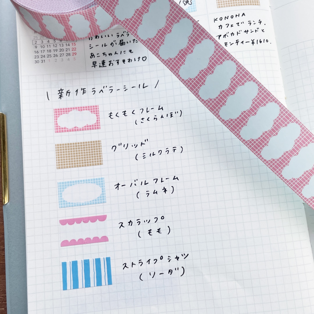 ラベラーシール オーバルフレーム ラムネ