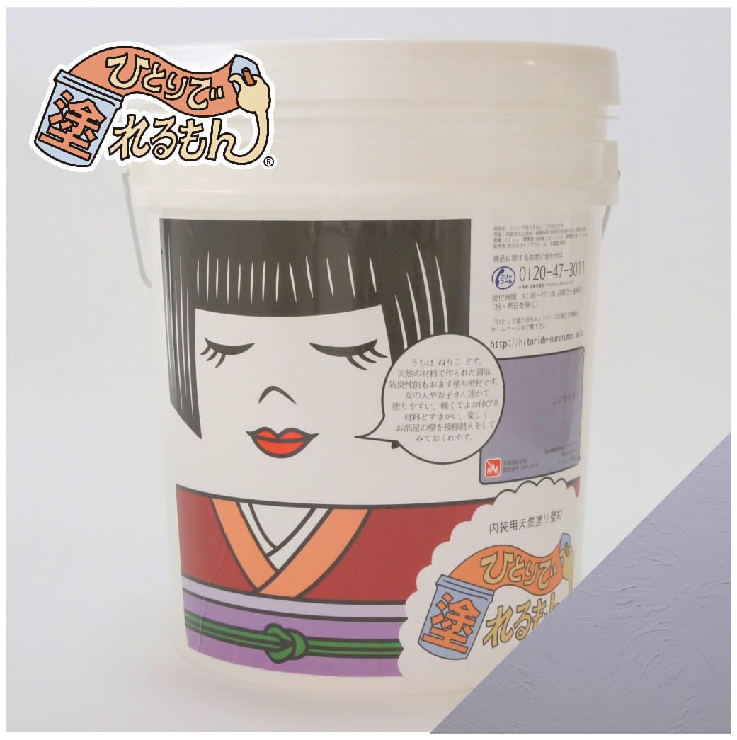 ひとりで塗れるもん ぬり子（こけむらさき）