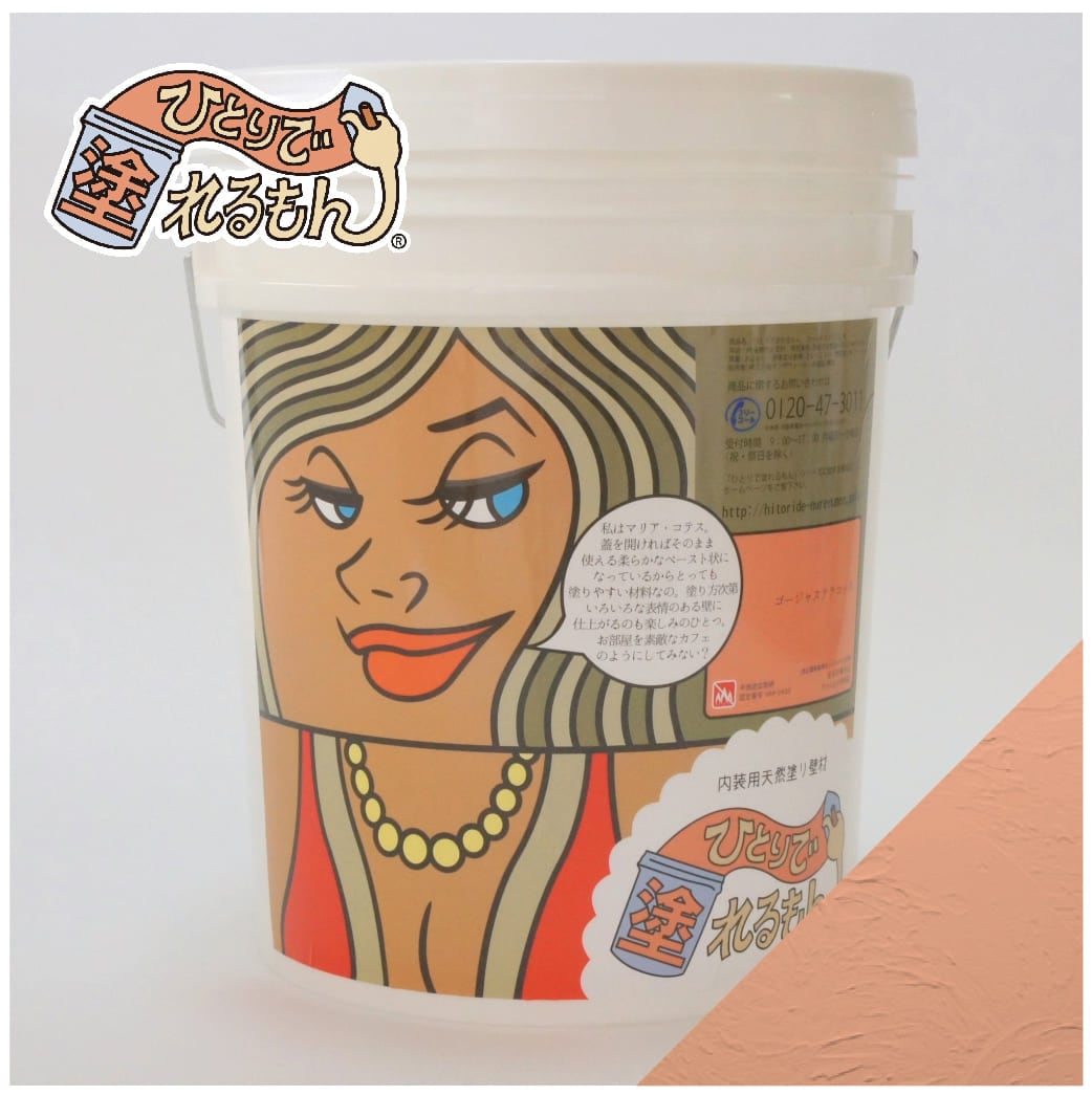 ひとりで塗れるもん マリアコテス（ゴージャステラコッタ）