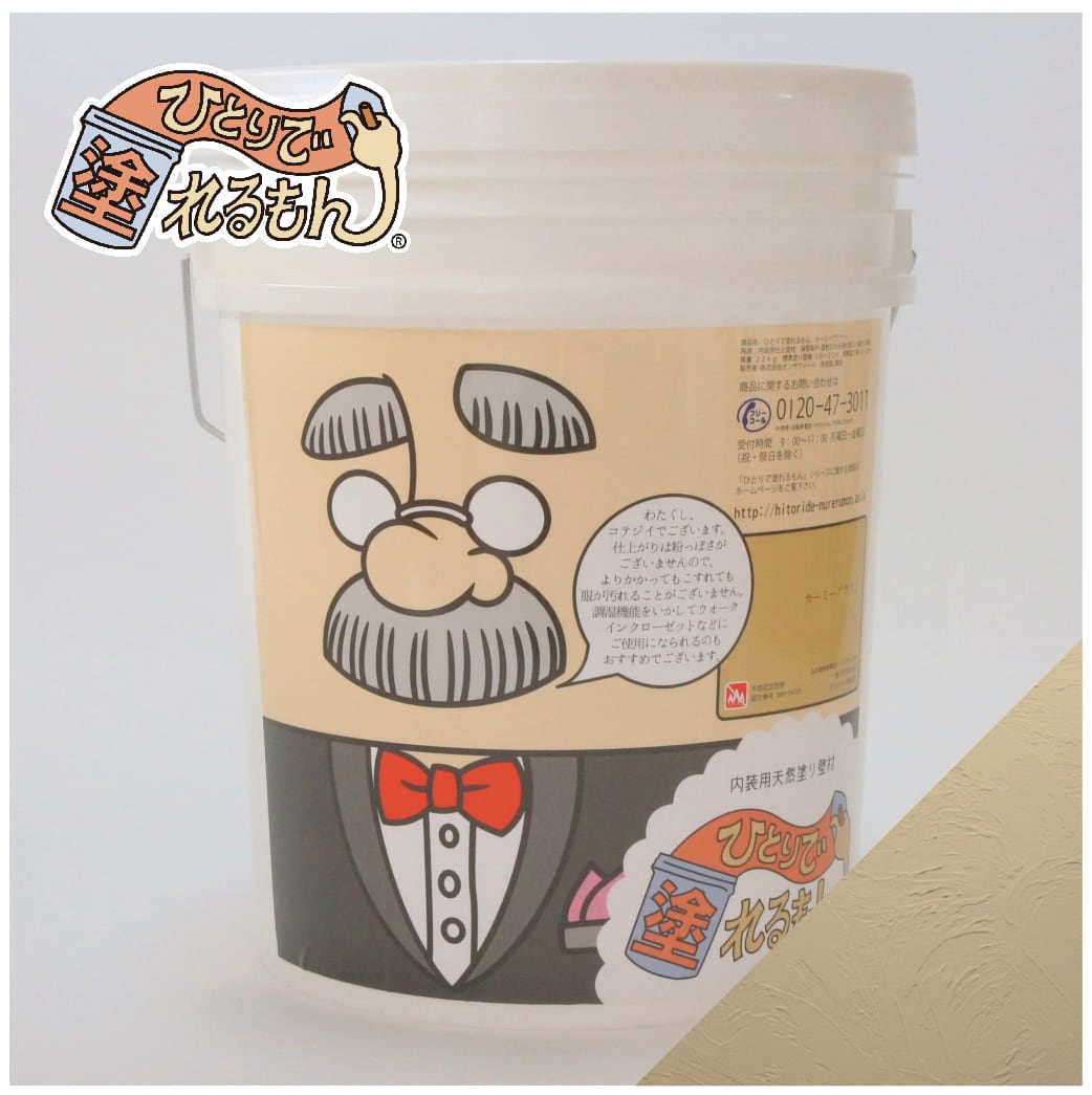 ひとりで塗れるもん こて爺（カーミーブラウン）