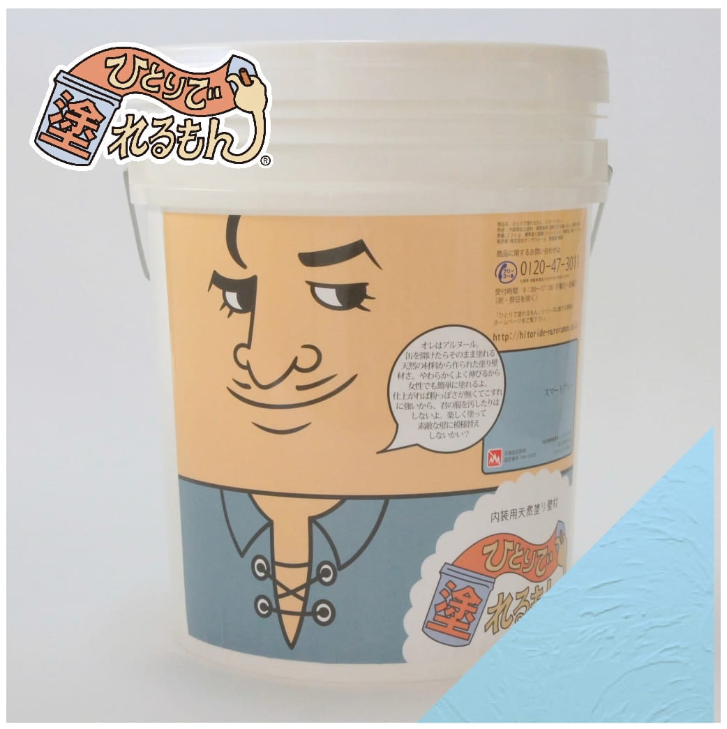 ひとりで塗れるもん アルヌール（スマートブルー）