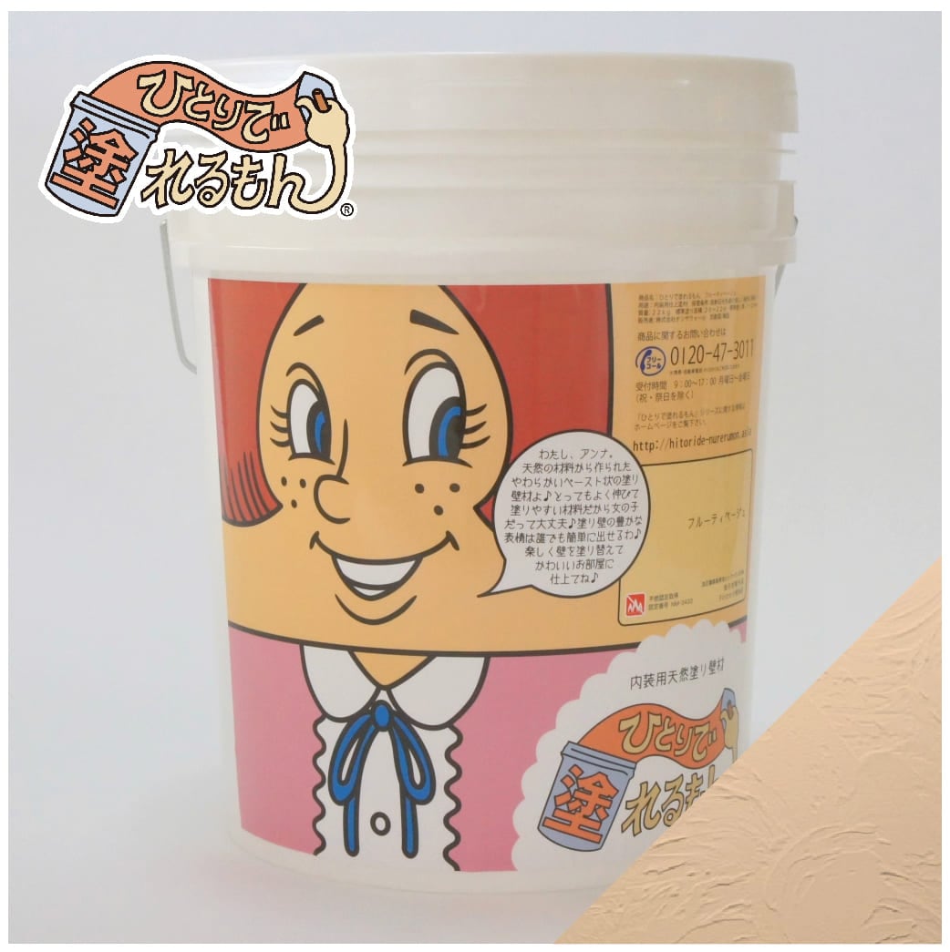 ひとりで塗れるもん ひとりで塗れるもん　アンナ（フルーティーベージュ）