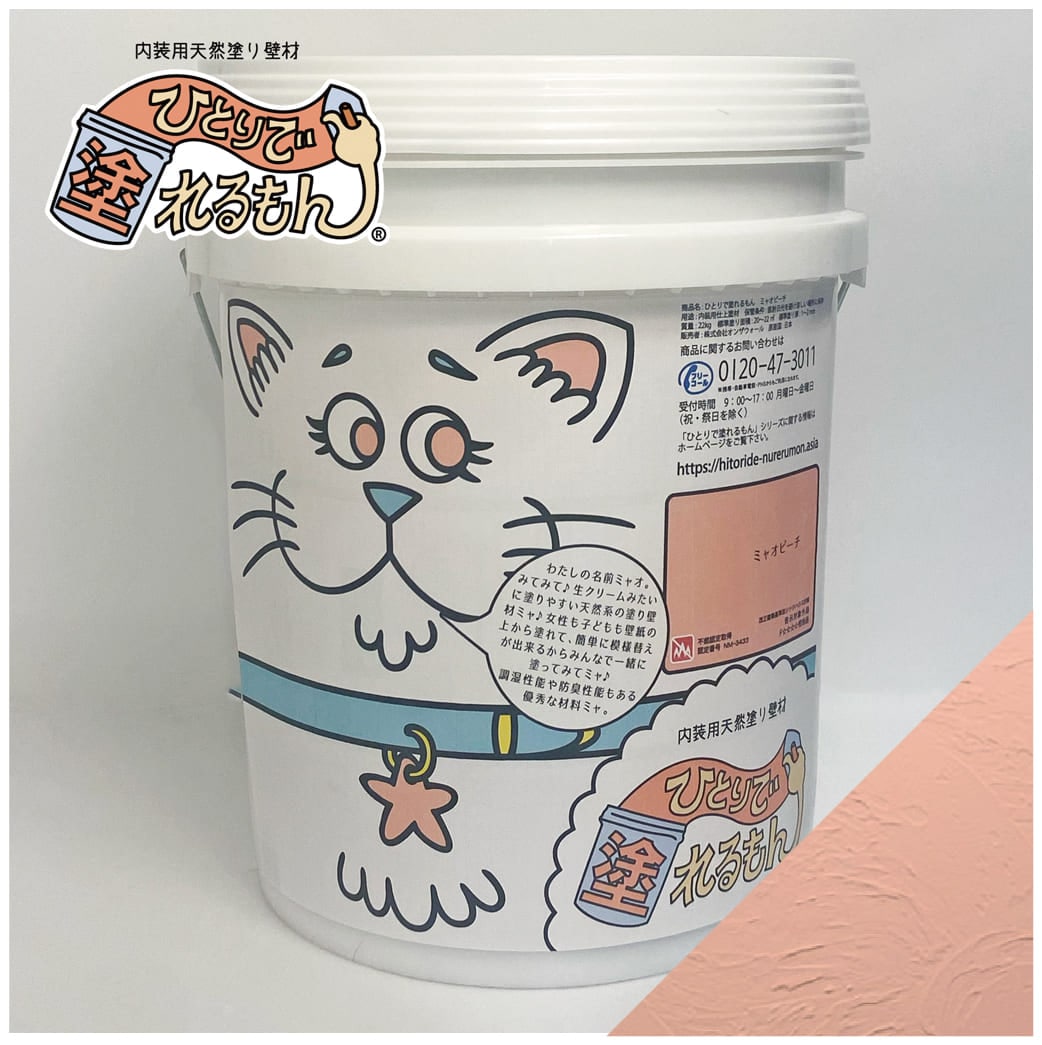 ひとりで塗れるもん ミャオ（ミャオピーチ）