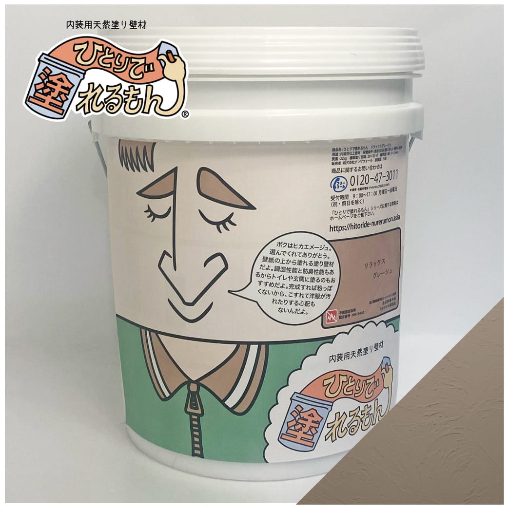 塗り壁DIY ひとりで塗れるもん 4kg｜インテリア・DIY用品 友安製作所