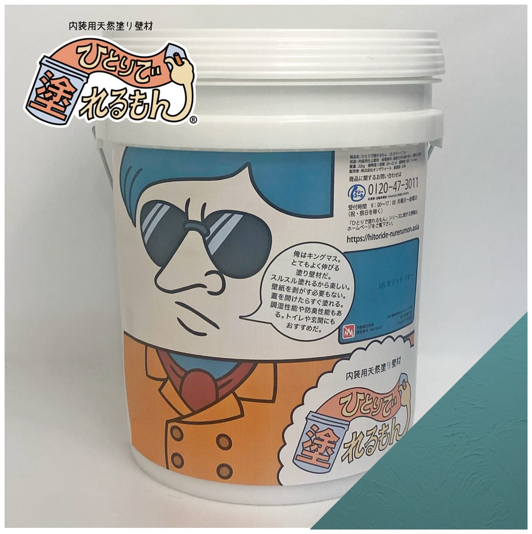 ひとりで塗れるもん キングマス（USカデットブルー）