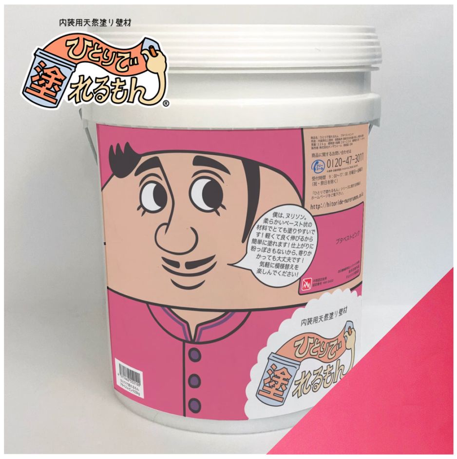 ひとりで塗れるもん ヌリソン（ブタペストピンク）