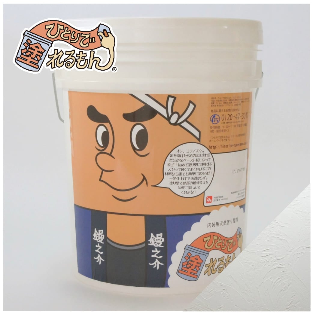 ひとりで塗れるもん コテノスケ（ピュアホワイト） | ひとりで塗れる