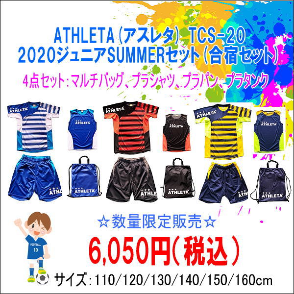 アスレタ‼️サッカーウエア　上下セット　150cm | ATHLETA(アスレタ) ウォーマースーツ 上下セット YW155 YW