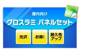 �ѥͥ�ù�����������ߥѥͥ륻�åȡ�B2��1��