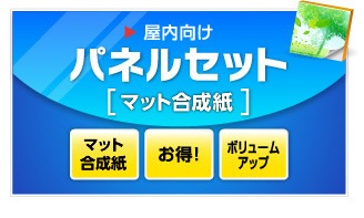 �ѥͥ�ù����ѥͥ륻�åȡʥޥåȹ�����ˡ�B2��1��