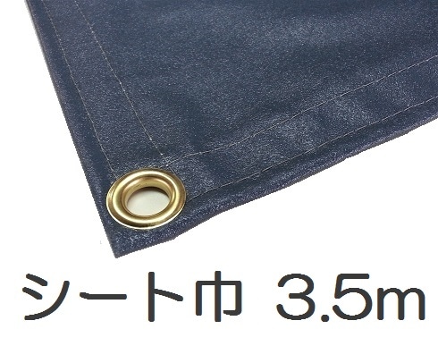 トラックシート　グレー　3.5ｍ×7.0ｍ オーダー品　エステル帆布