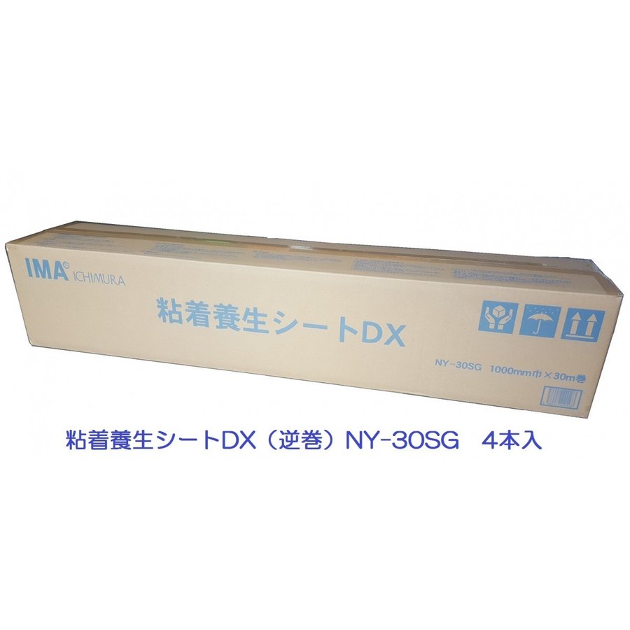 合板養生シート 1×30m 4本組 逆巻 粘着養生シート 床下地合板