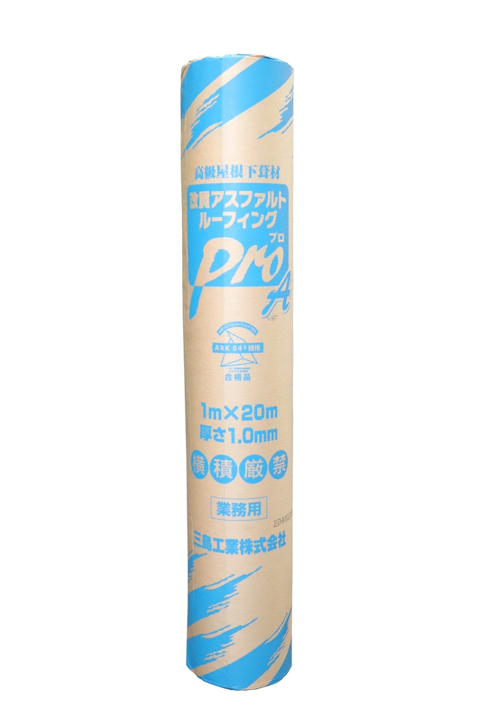 ゴムアスルーフィング 1ｍ×20ｍ 1.0ｍｍ 屋根用　ゴムアスルーフPRO-A