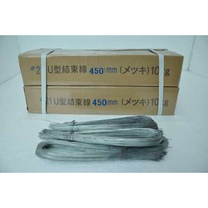 メッキ結束線 ＃21×450ｍｍ 10kg×2箱　送料無料　20kg