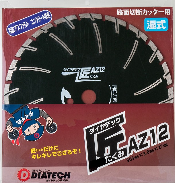 ダイヤテック匠 AZ12 AZダイヤカッター 305mm DIATECH