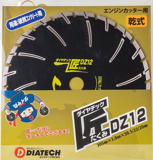 ダイヤテック匠 DZ12 DZダイヤカッター 305mm DIATECH