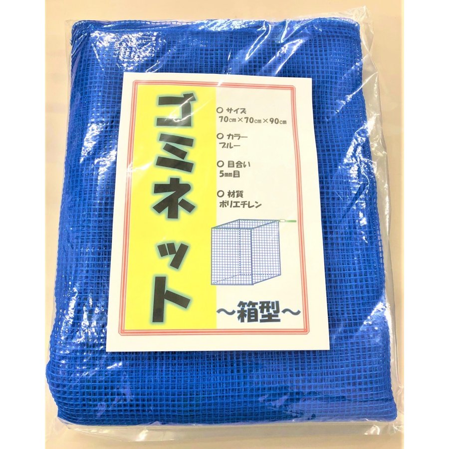 オーダー ゴミネット ブルー　0.7ｍ×0.7ｍ×1.1ｍ　※ハトメ有　カラスよけ 巾着型 カラスネット 鳥よけネット ブルー  角底型 カラスの被害