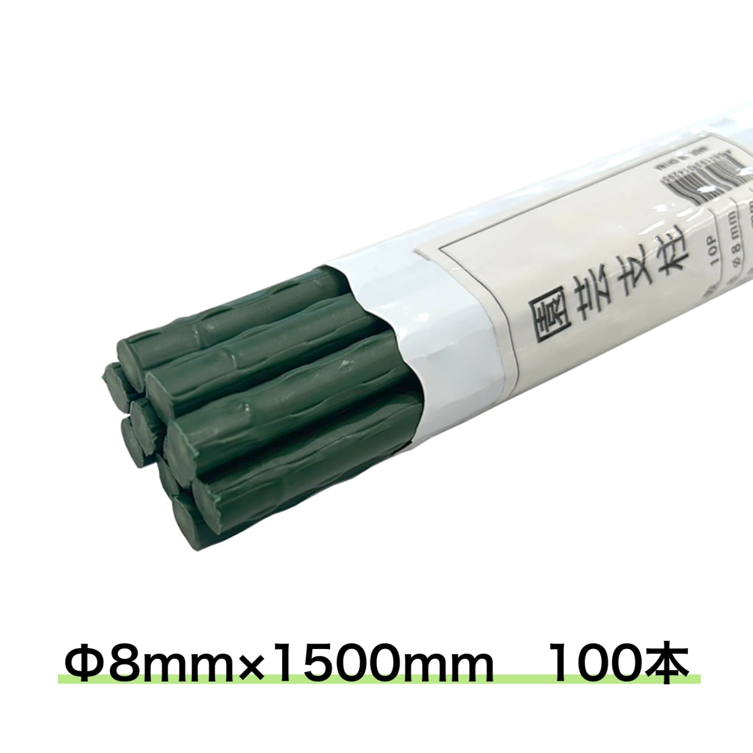 園芸支柱 Φ8ｍｍ 100本 1500ｍｍ イボ付き支柱 イボ竹 鋼管ポール 内キャップ式 法人様送料無料 個人様別途送料
