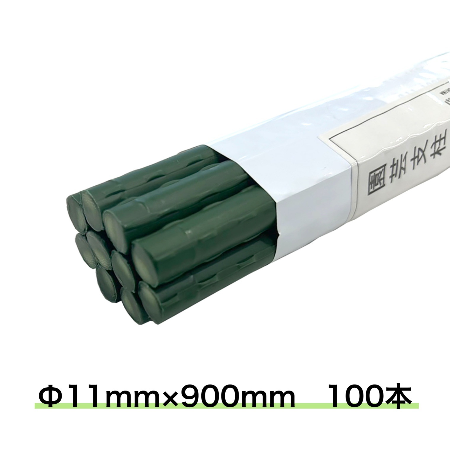 園芸支柱 Φ11ｍｍ 100本 900ｍｍ イボ付き支柱 イボ竹 鋼管ポール 内キャップ式 法人様送料無料 個人様別途送料