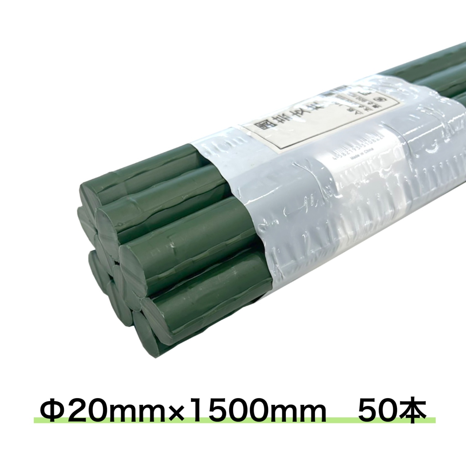 園芸支柱 Φ20ｍｍ 50本 1500ｍｍ イボ付き支柱 イボ竹 鋼管ポール 内キャップ式 法人様送料無料 個人様別途送料