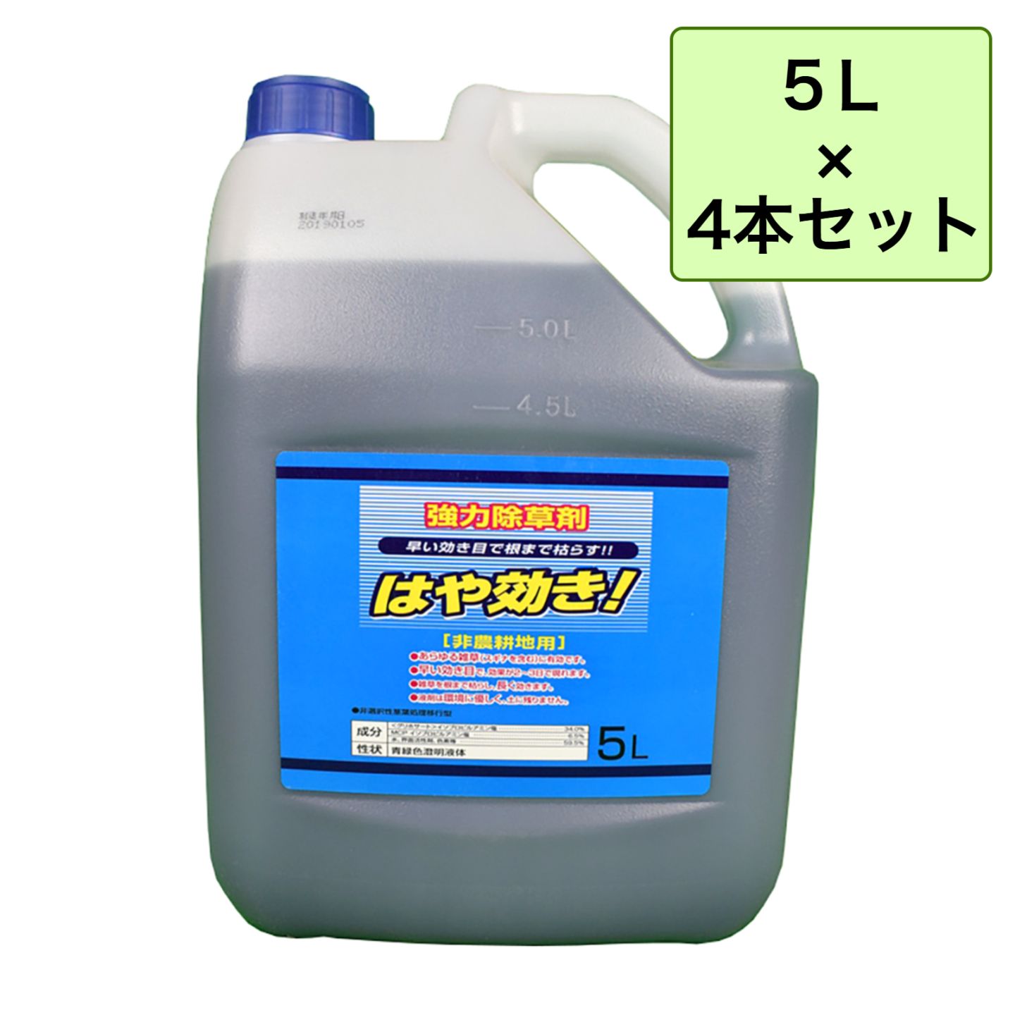 はや効き 5L 4本入り 強力除草剤 グリホサート 非農耕地用 希釈タイプ