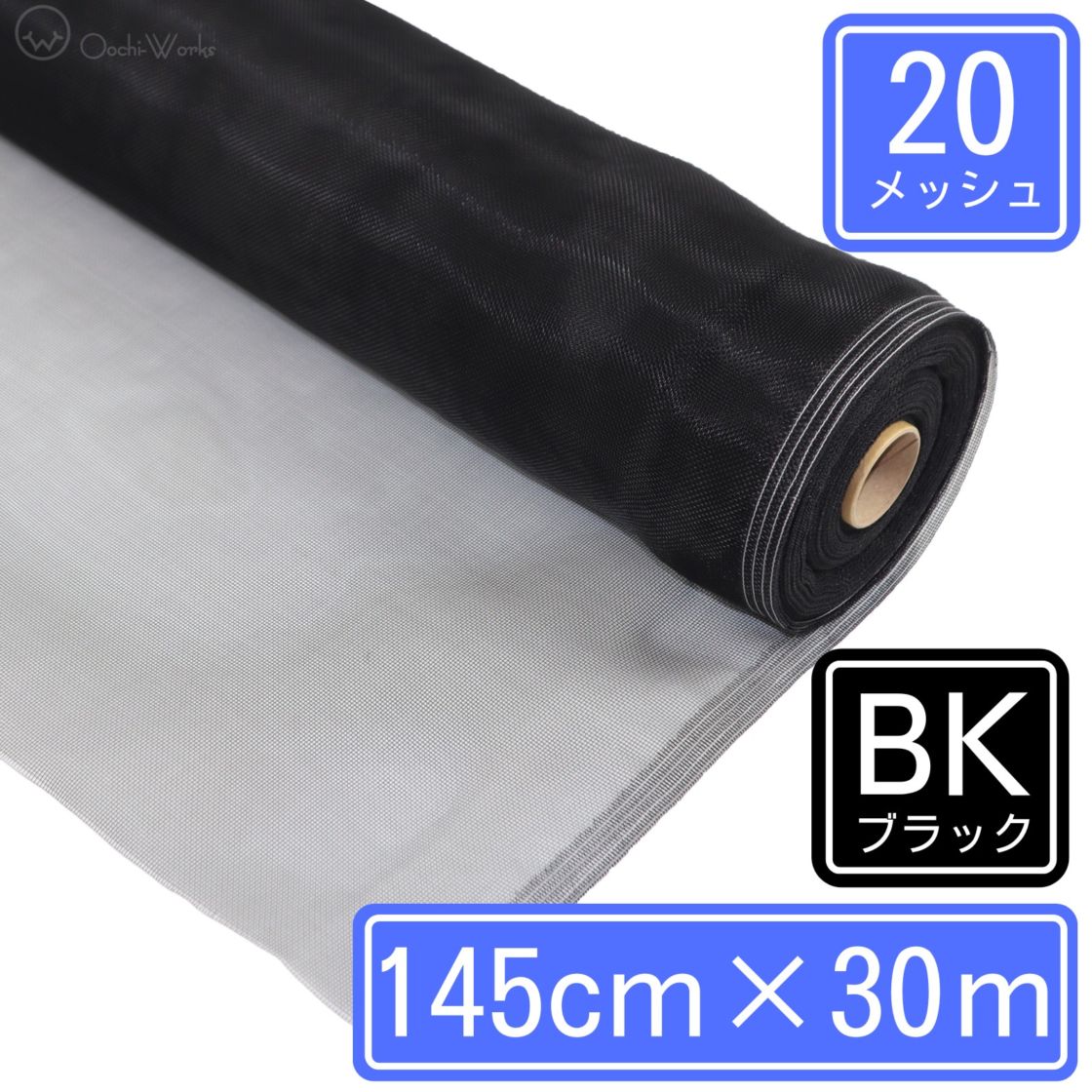 網戸用防虫ネット ＃20 145cm×30ｍ ブラック 網戸張替え ダイオネットＰ