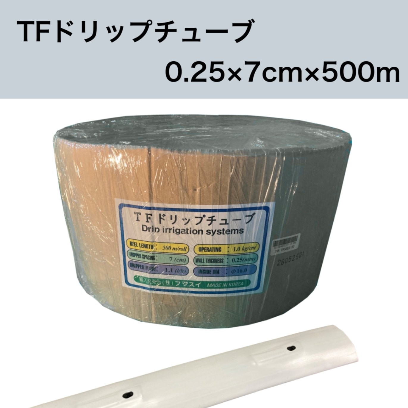 TFドリップチューブ 白 （ピッチ 7cm / 厚さ 0.25mm / 長さ 500m） 点滴灌水チューブ 点滴チューブ フクスイ