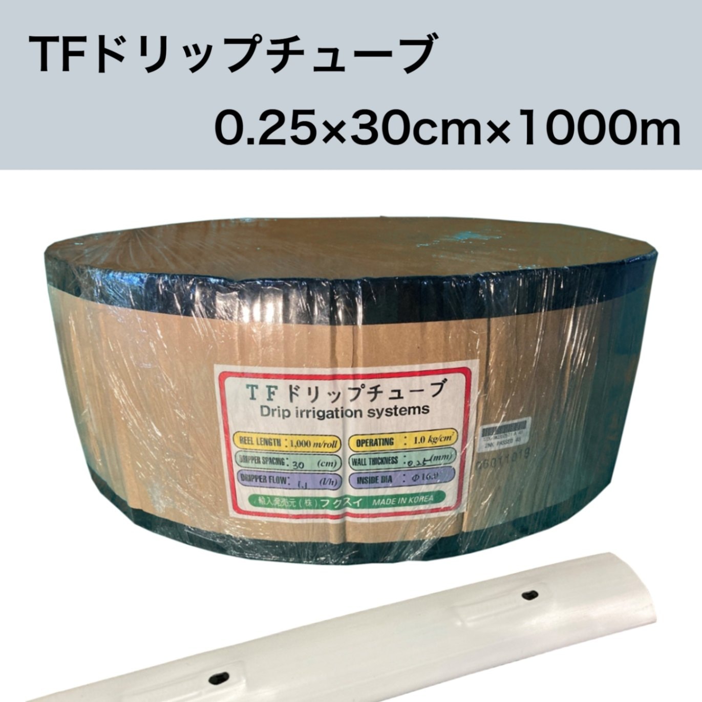 TFドリップチューブ （白）0.25×30cm×1000ｍ 点滴灌水チューブ 点滴チューブ フクスイ