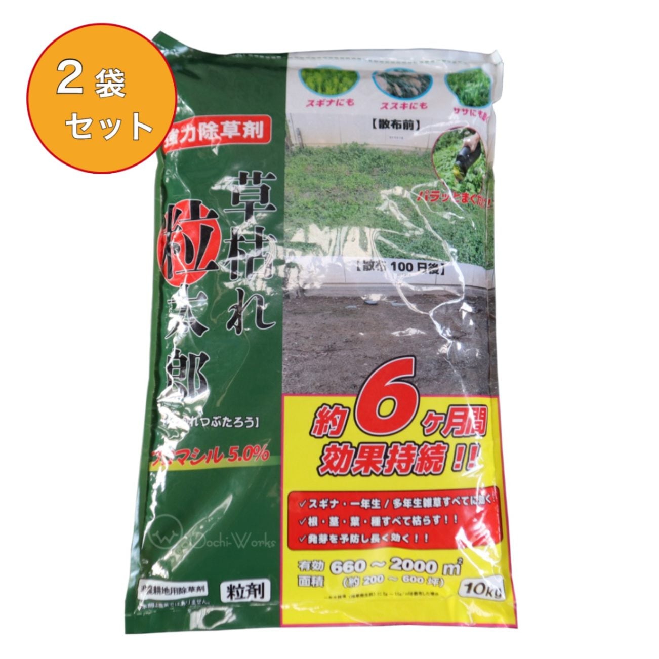 除草剤 草枯れ粒太郎 10kg 2袋セット ブロマシル5.0％ 強力除草剤 非農耕地用 粒剤