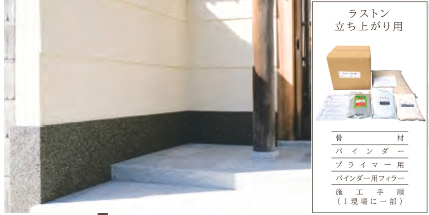 天然石透水性舗装材 ラストン 立上り用 1分石セット 20kg 畑中産業 天然石 舗装材