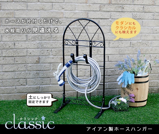 アイアン製ホースハンガー クラシック JK-805