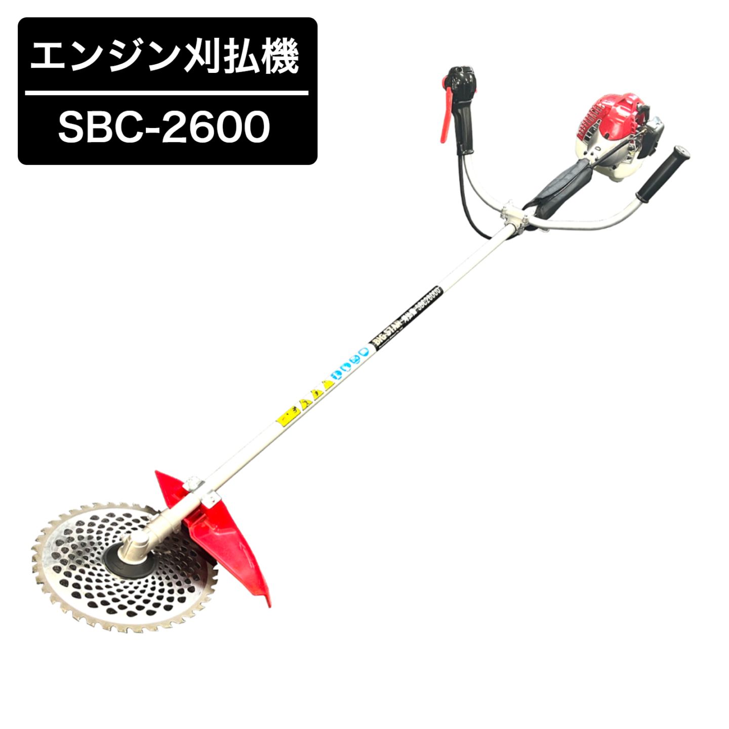 エンジン刈払機 SBC-2600 ハンドルタイプ BIGSTAR 26cc 草刈機 255mmチップソー1枚付 両手ハンドル 法人様送料無料 個人様別途送料