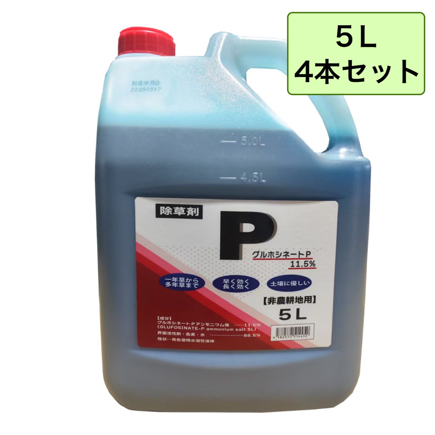 グルホシネートP 5L 4本セット 除草剤 非農耕地用 雑草対策