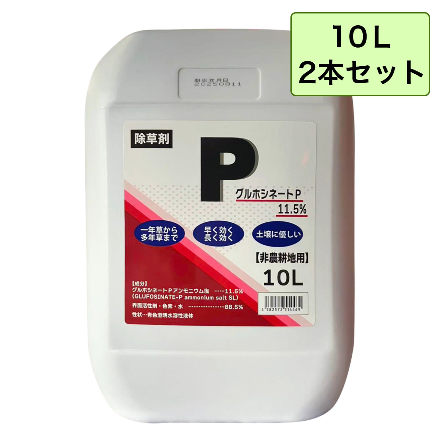 グルホシネートP 10L 2本セット 除草剤 非農耕地用 雑草対策
