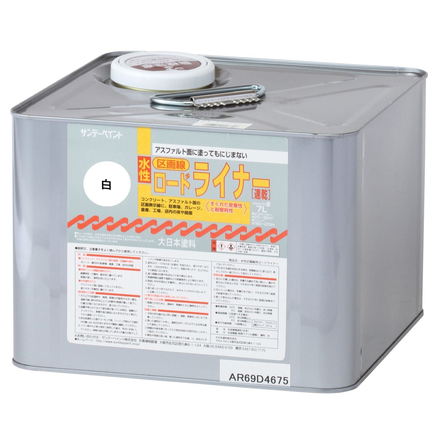 水性ロードライナー 7L 標準色2色 区画線 塗料 速乾 サンデーペイント 法人様限定商品