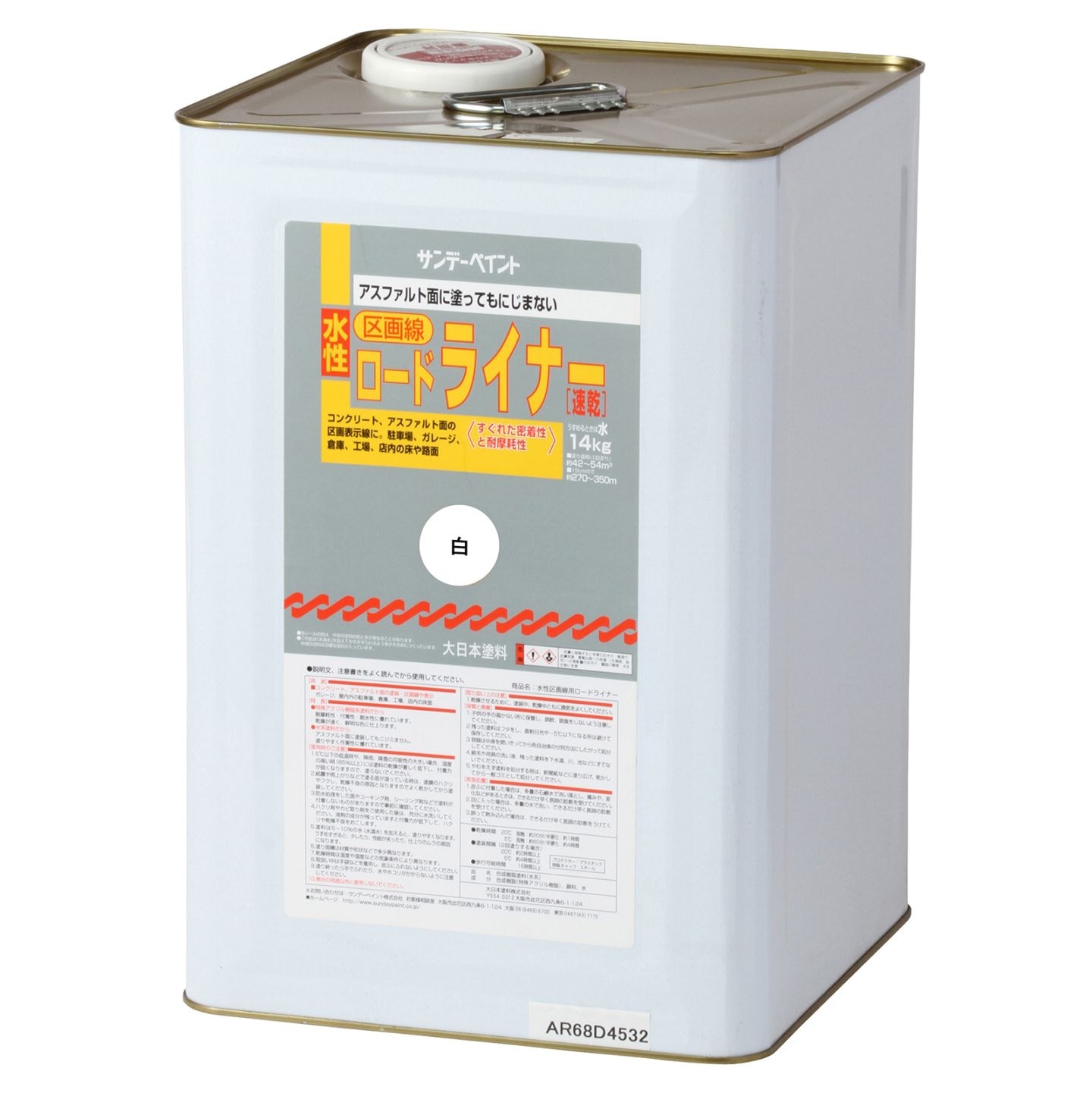 水性ロードライナー 14kg 標準色2色 区画線 塗料 速乾 サンデーペイント 法人様限定商品
