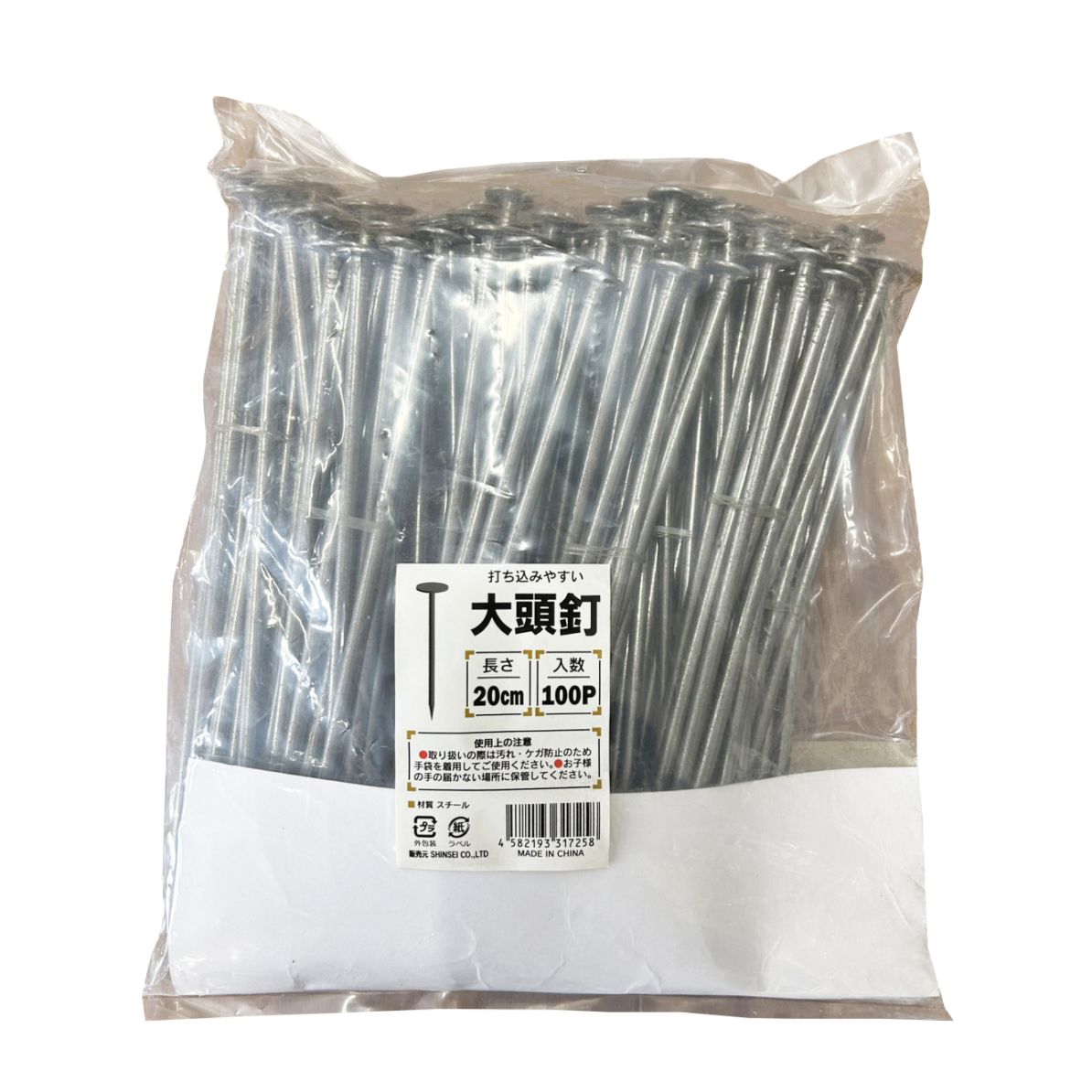 大頭釘 20cm 600本（100Ｐ×6袋） 防草シートピン シート押え